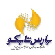 شرکت پارس تاپکو