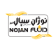 شرکت نوژان سیال البرز