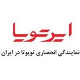 شرکت ماهان صنعت پارس ( نمایندگی مرکزی ایرتویا)