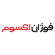 شرکت فوژان اکسوم