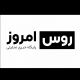 پایگاه خبری - تحلیلی روس امروز