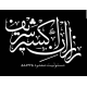 رازان اکسیر شریف