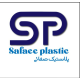 آرمان پلاست صفائی