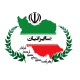 صاایرانیان