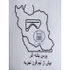 پرس بدنه آذر