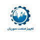شرکت تجهیز صنعت سوریان