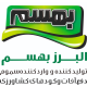شرکت البرز بهسم