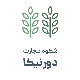 شرکت شکوه تجارت دورنیکا