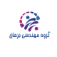 گروه مهندسی برهان نوین