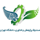 صندوق پژوهش و فناوری دانشگاه تهران