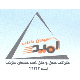 شرکت حمل و نقل امید سیمان داراب