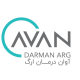 آوان درمان ارگ