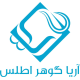 آریا گوهر اطلس