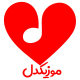 رسانه موزیکدل