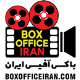 باکس افیس ایران
