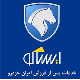تهیه و توزیع قطعات ولوازم یدکی ایران خودرو(ایساکو)