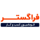 شرکت مهندسی پژوهشی فراگستر