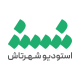 استودیو شهرتاش
