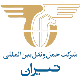 حمل و نقل بین المللی تیران