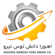 شرکت اهورا دانش توس نیرو