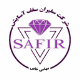 هلدینگ سفیر