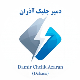 شرکت بازرگانی دمیر چلیک آذران