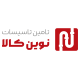 تامین تاسیسات نوین کالا