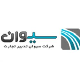 شرکت سیوان تدبیر تجارت