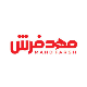 مهد فرش