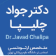 مطب دندان پزشکی دکتر جواد چلیپا