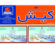 آموزشگاه زبان کیش شعبه 17 شهریور