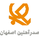 صدرآهنین اصفهان