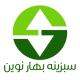 سبزینه بهار نوین