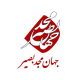 جهان مجد بصیر