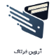 آروین فرتاک ارقام
