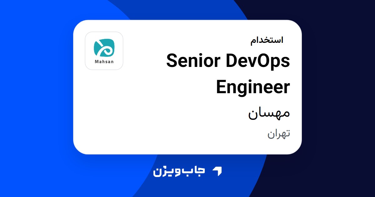 استخدام Senior DevOps Engineer در مهسان