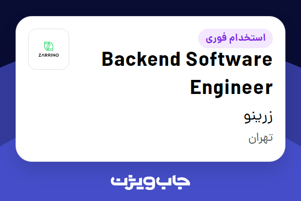 استخدام Backend Software Engineer در زرینو | جاب‌ویژن